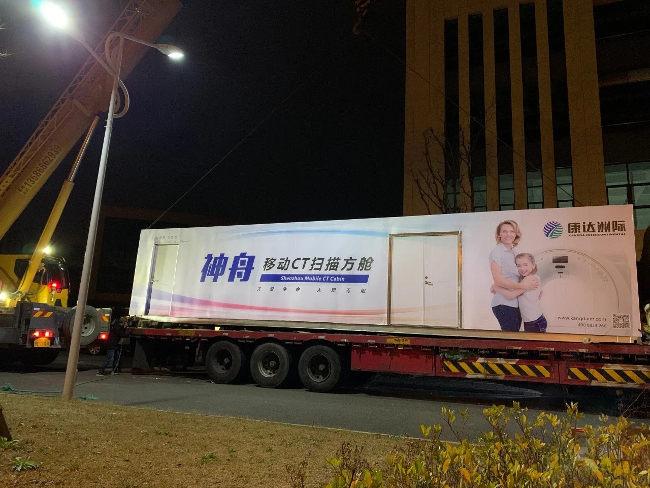 康達(dá)洲際神舟移動(dòng)CT掃描方艙出發(fā)，助力檢測(cè)提速